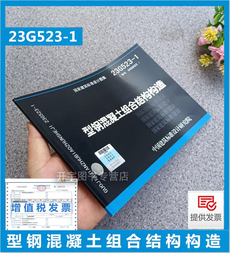 型钢混凝土组合结构构造