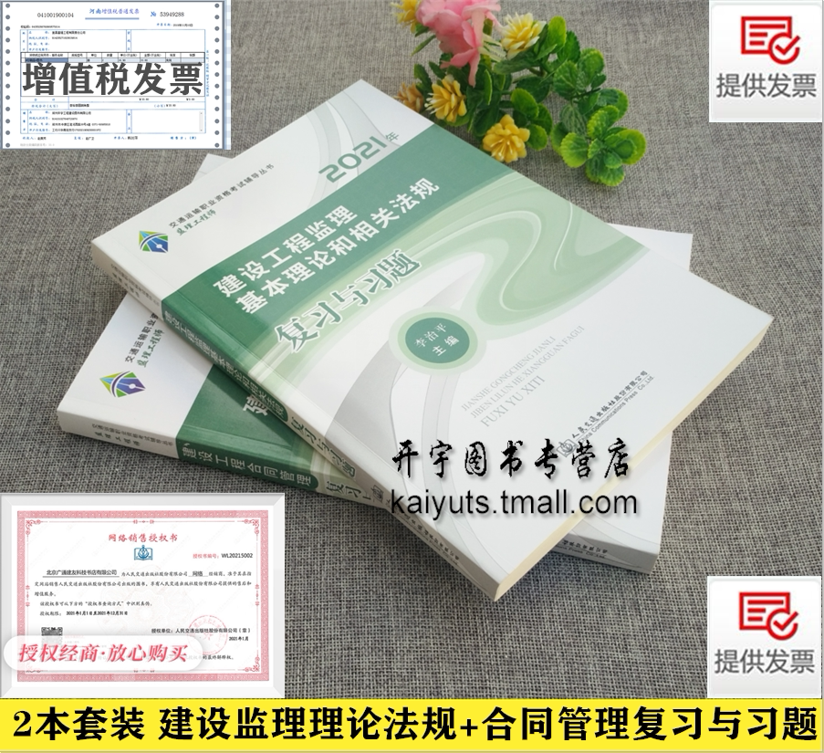 备考2024交通监理法规+合同