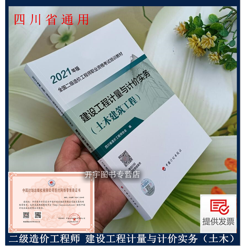 四川省造价工程师协会编