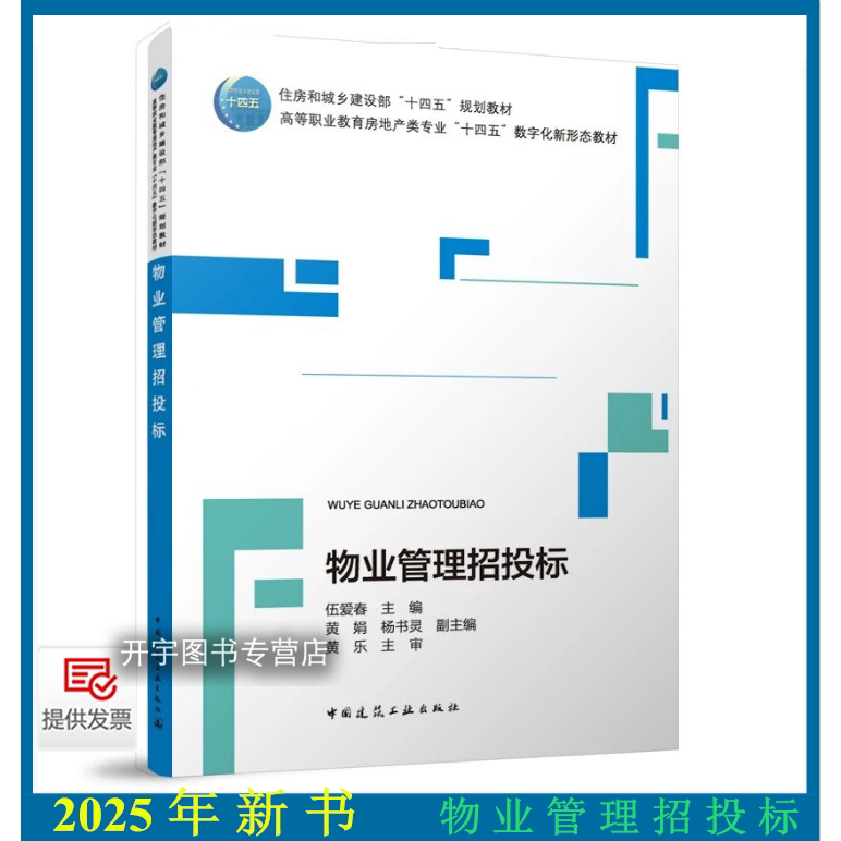 2025年 物业管理招投标