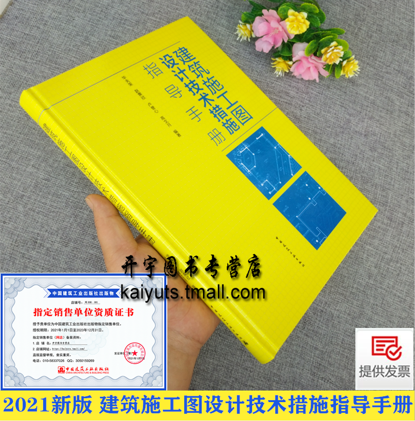 正版 建筑施工图设计技术措施指导手册 华夫荣 赵霁欣 编 施工图设计中重要技术措施 建筑规划和方案设计阶段建筑设计施工专业人员