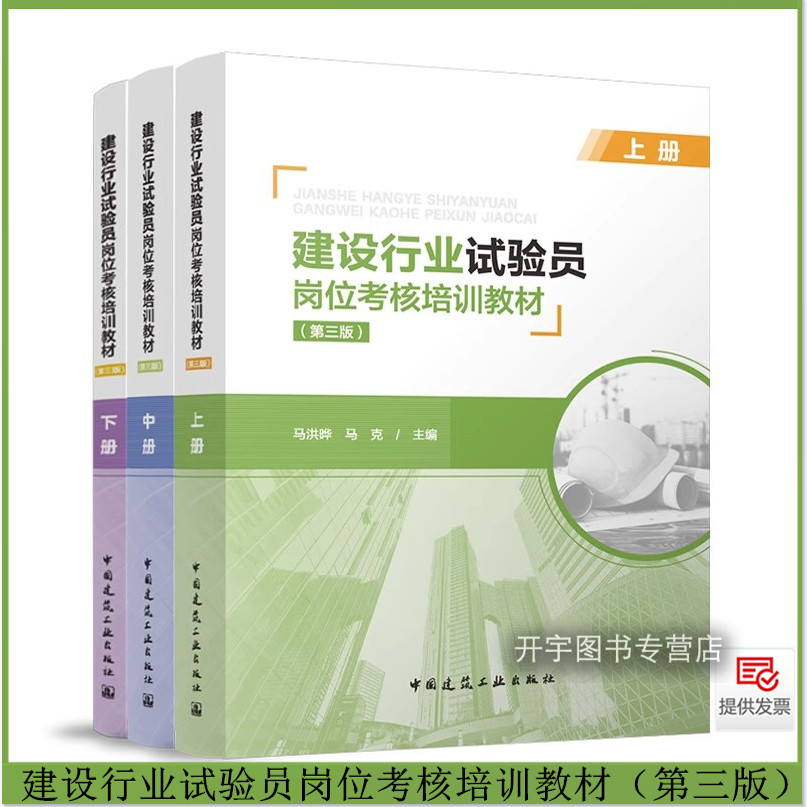 建设行业试验员岗位考核培训教材