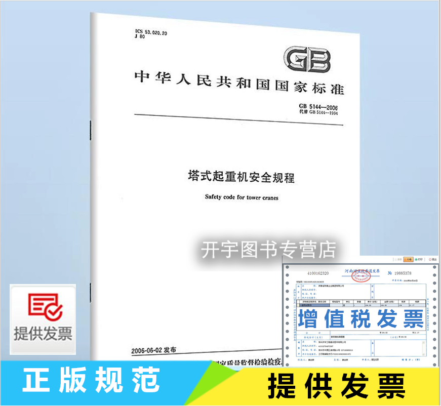 正版规范提供机打发票