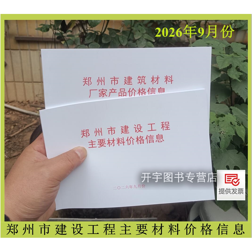 郑州市建设工程主要材料价格信息
