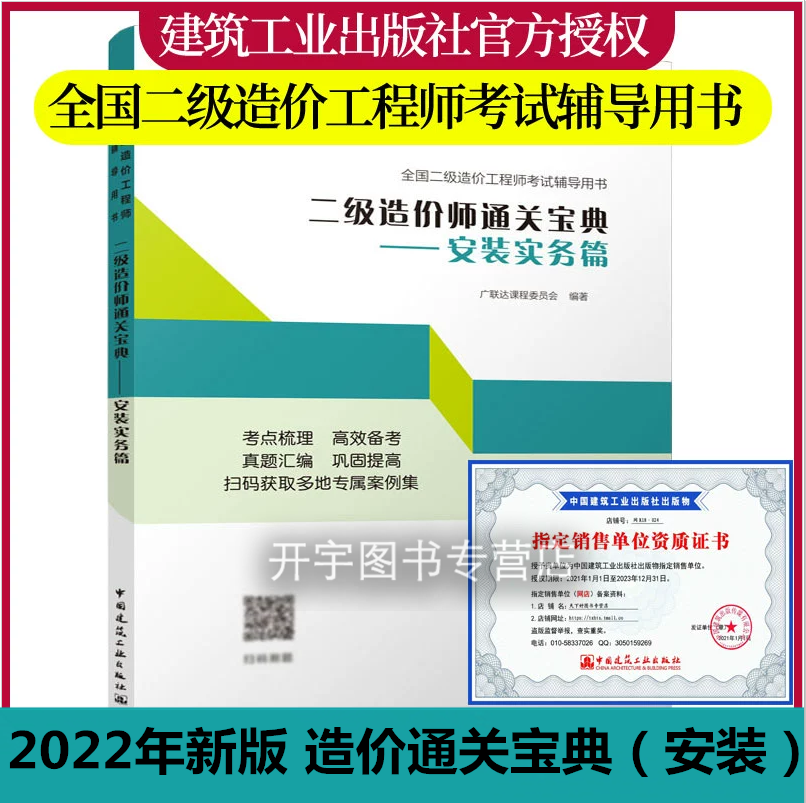 2021二级造价师通关宝典安装实务