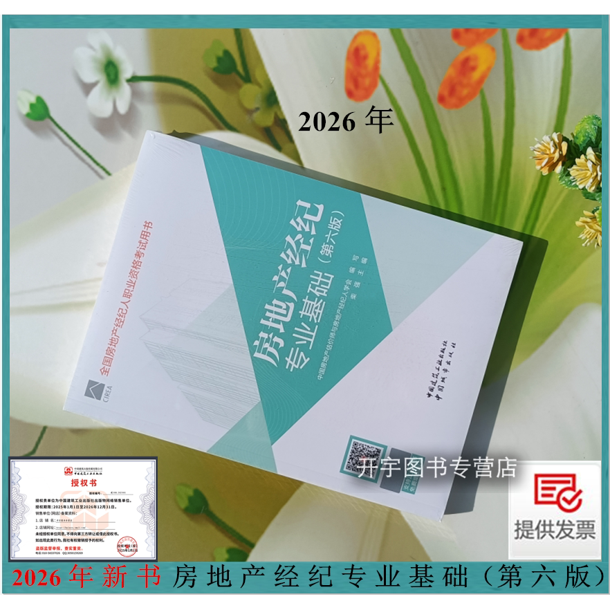 房地产经纪专业基础2026版