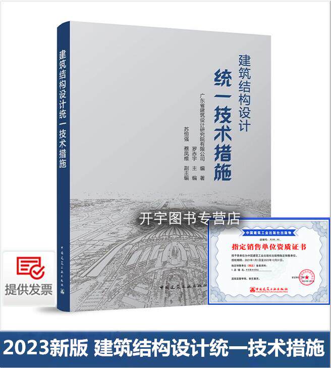 2023建筑结构设计统一技术措施