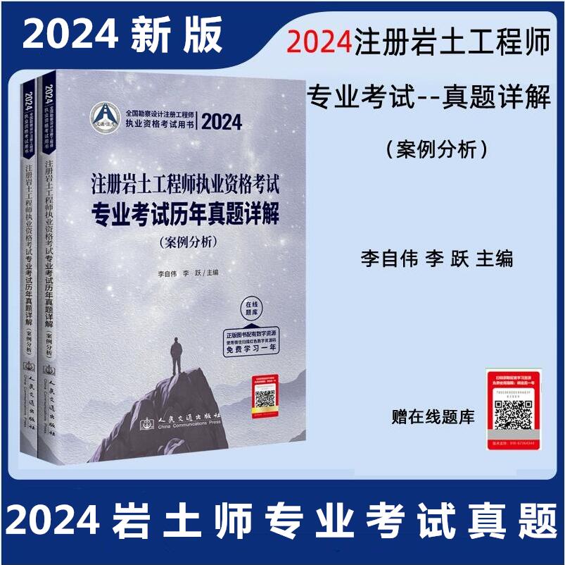 2024年注册岩土工程师专业真题