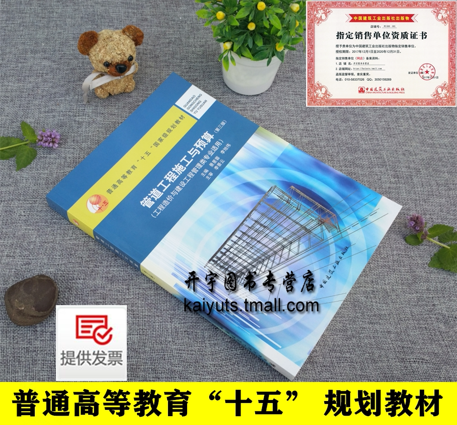 正版 管道工程施工与预算 (第三版) 景星蓉 李旭伟 主编 土建学科普通高等教育“十五”规划教材 工程造价管理人员培训教材