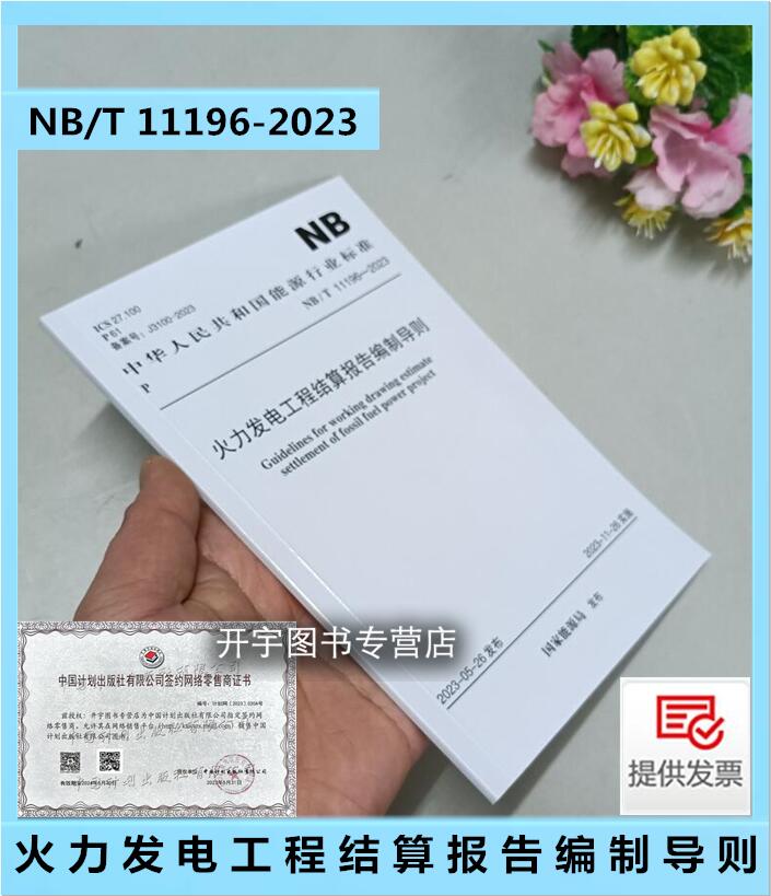 火力发电工程结算报告编制导则