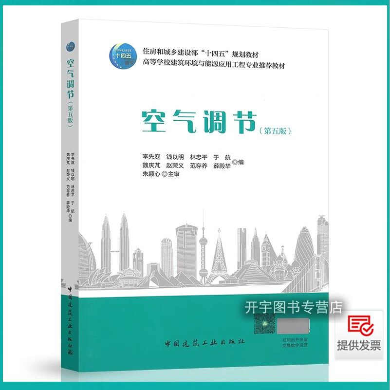 正版空气调节第五版赵荣义编