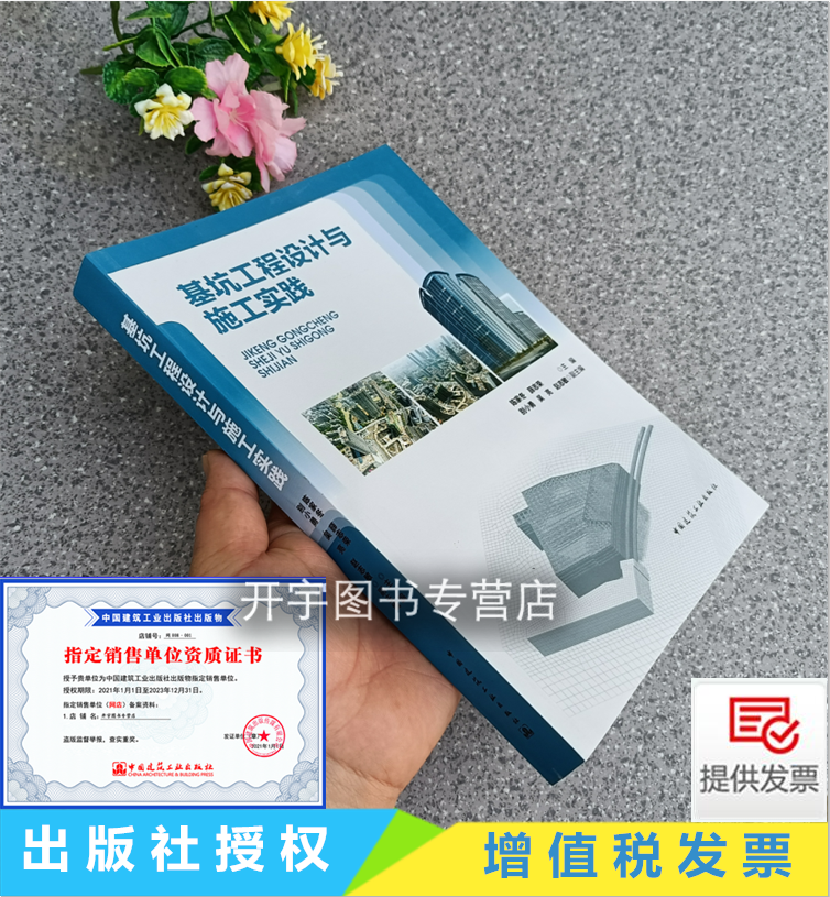 正版 基坑工程设计与施工实践 陈家冬/地基基础工程深基坑工程设计施工监理土木工程施/安全管理/设计技术人员/中国建筑工业出版社属于什么档次？