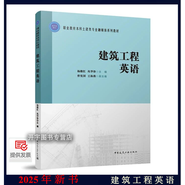 2025年建筑工程英语杨继红