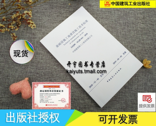 SGJB015 2018 基础设施施工技术标准 正版 中国建筑工业出版 ZJQ08 中国建筑第八工程局有限公司 社 基础设施工地建设施工技术标准