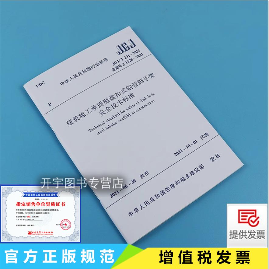 承插型盘扣式钢管脚手架安全标准