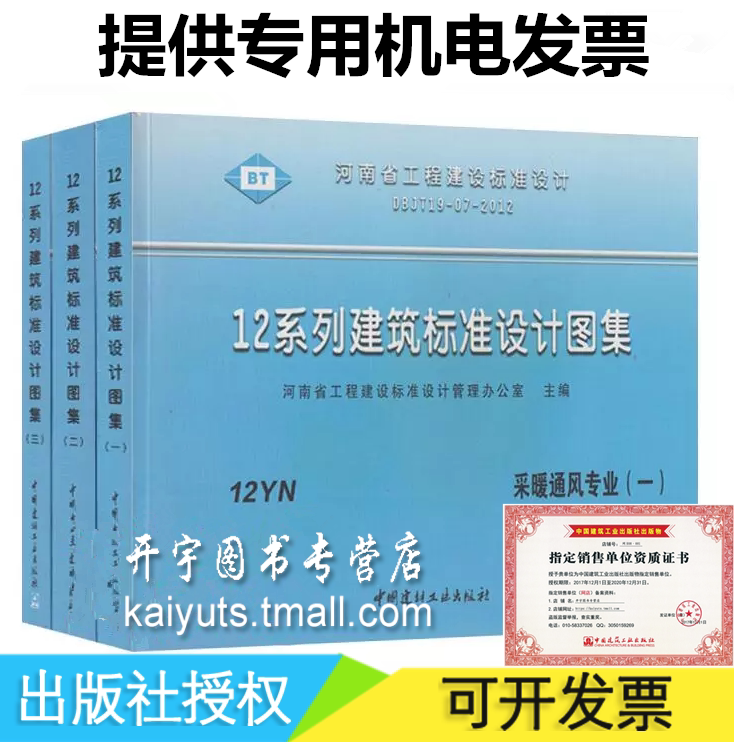 12YN 河南省12系列 建筑标准设计图集 暖通空调专业 全套三册