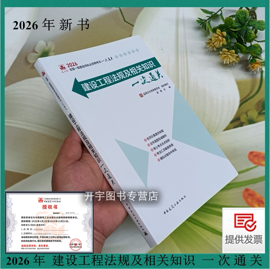 建设工程法规及相关知识通关书籍