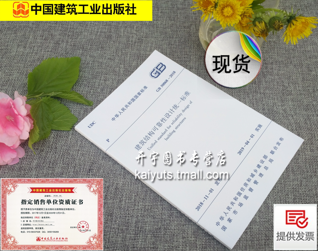 建筑结构可靠性设计统一标准