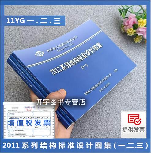 河南省11YG系列结构标准设计图集