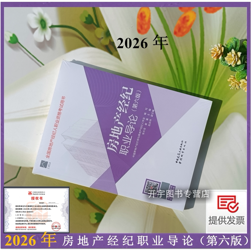 房地产经纪职业导论2026