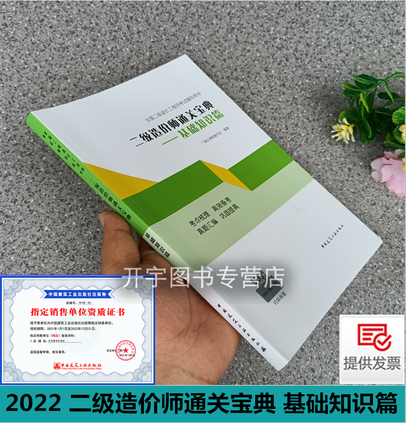 2021二级造价师通关宝典基础知识