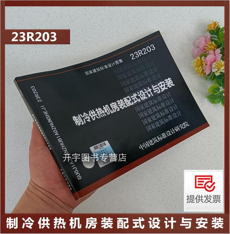 制冷供热机房装配式设计与安装