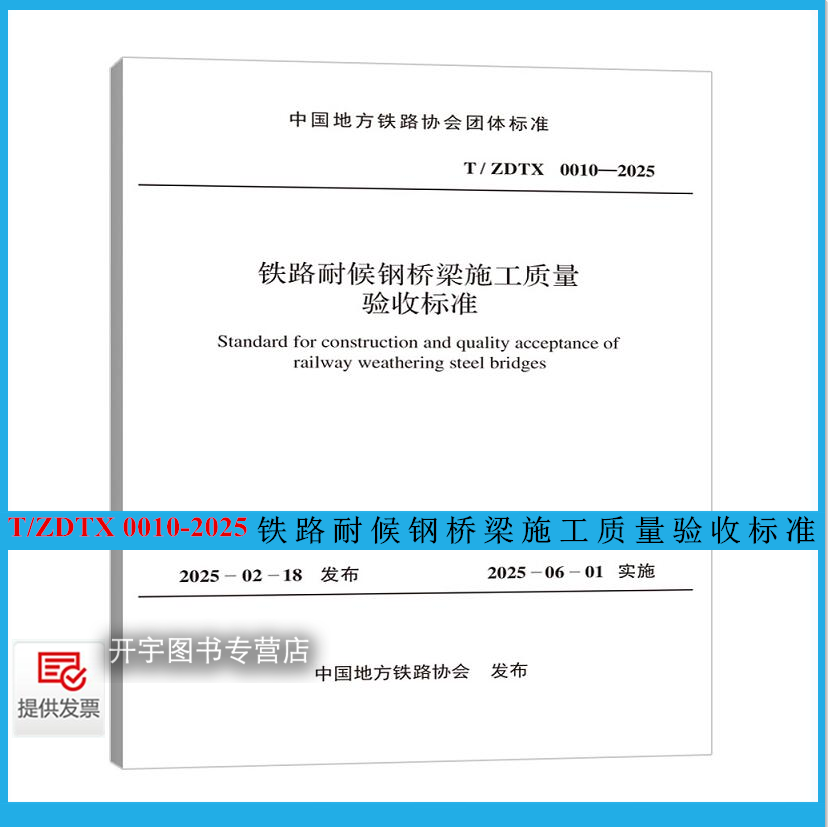 铁路耐候钢桥梁施工质量标准
