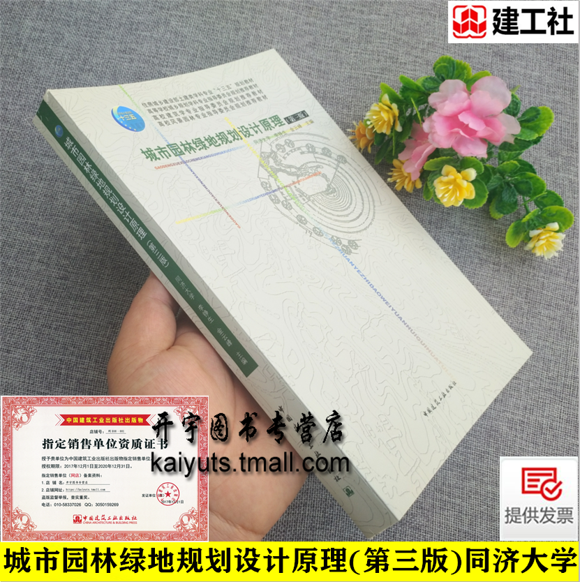 正版 城市园林绿地规划与设计原理 第三版 李挣生 同济大学/教材教辅/建筑/正版图书  科技建筑城市规划、城市设计/正版畅销图书籍