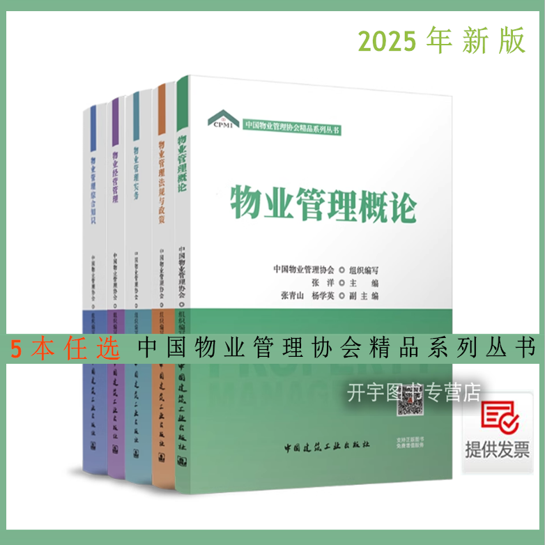 2025中国物业管理协会精品系列丛