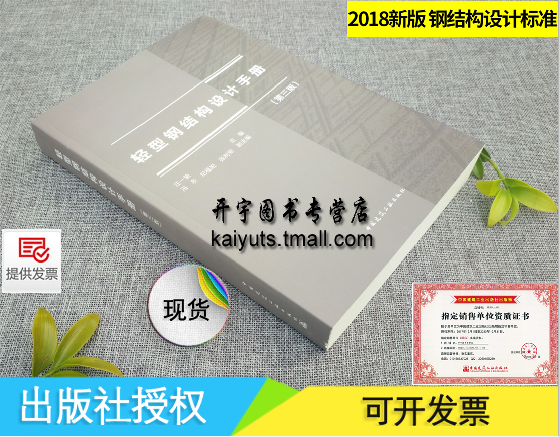 本书供建筑结构的设计、施工、监理人员使用