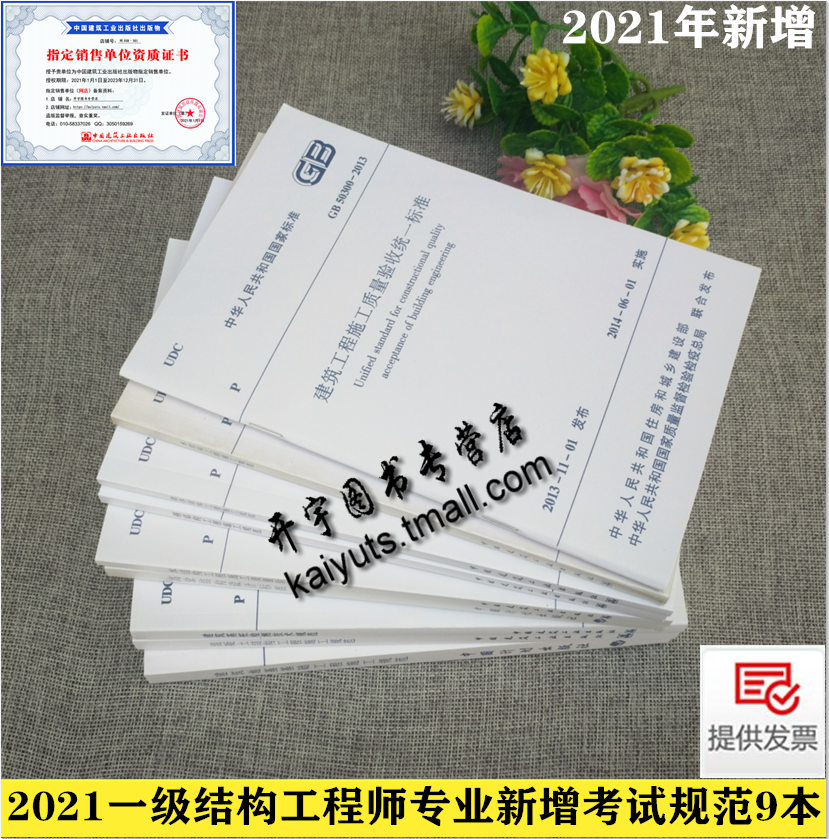 2024年新增规范一级专业结构工程师常用专业考试规范条文 9册JGJ106-GB51004 GB50666钢结构工程施工规范建筑结构设计常用规范标准