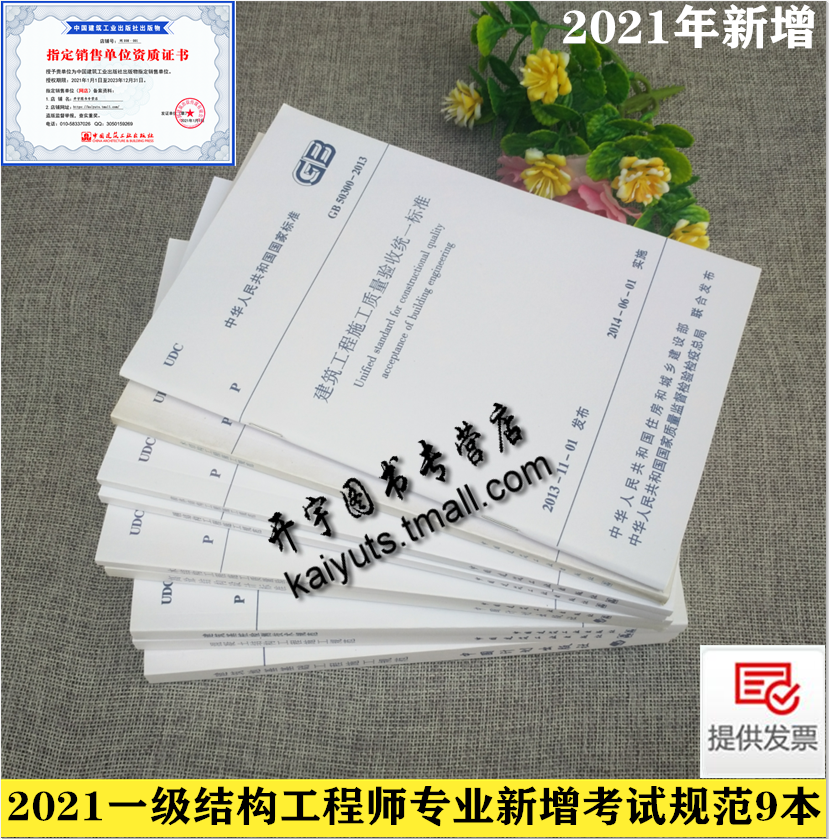 2021年一级结构工程师专业新增考试规范 9册