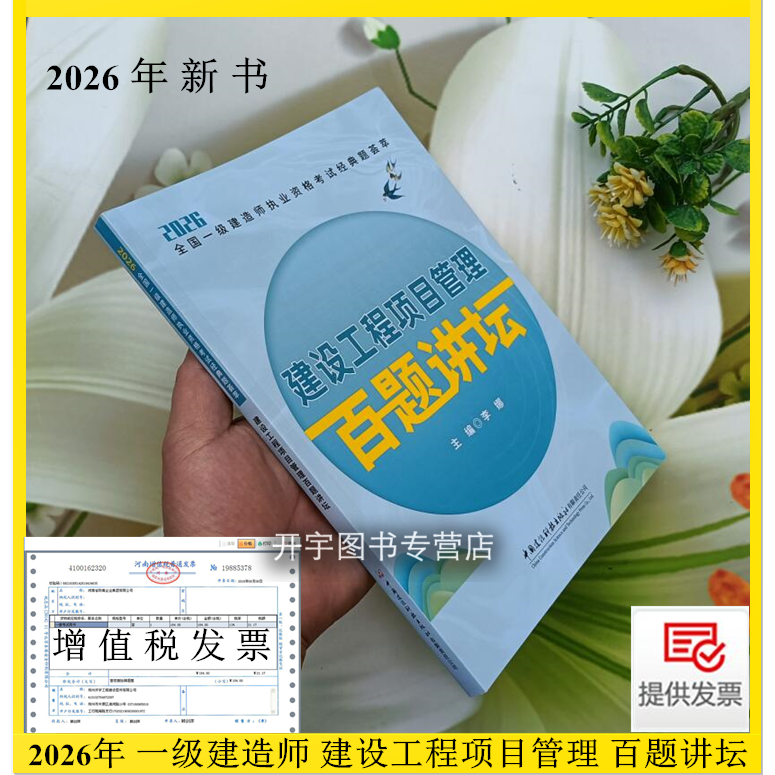 2026项目管理真题试卷百题讲坛