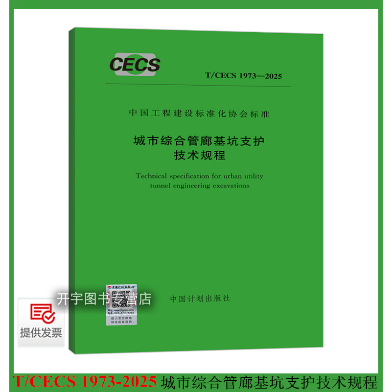 城市综合管廊基坑支护技术规程
