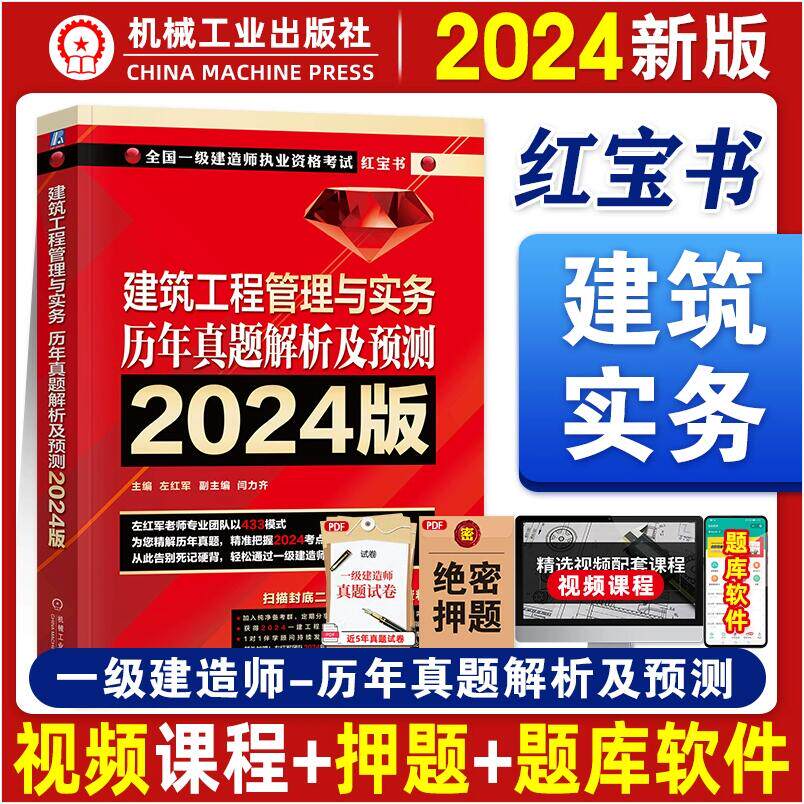 红军2024年全国一级建造师