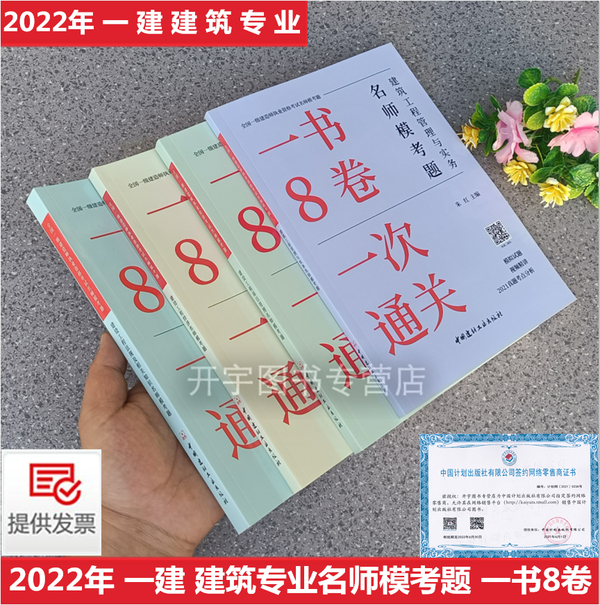 备考2024 一级建造师一次通关一书8卷肖国祥赵军徐蓉朱红颜海颜宁22版全国一建押题冲刺历年真题试卷建筑管理经济法规配套教材怎么样,好用不?