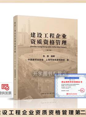 建设工程企业资质资格管理
