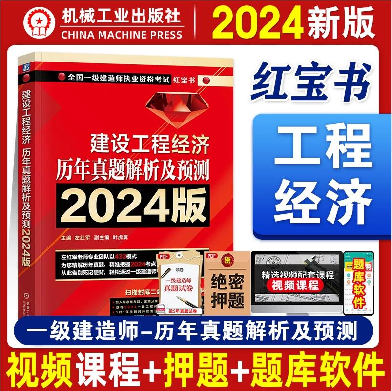 红军2024年全国一级建造师