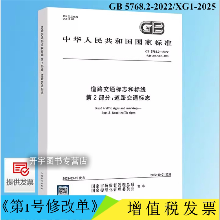 2025年正版道路交通标志部分