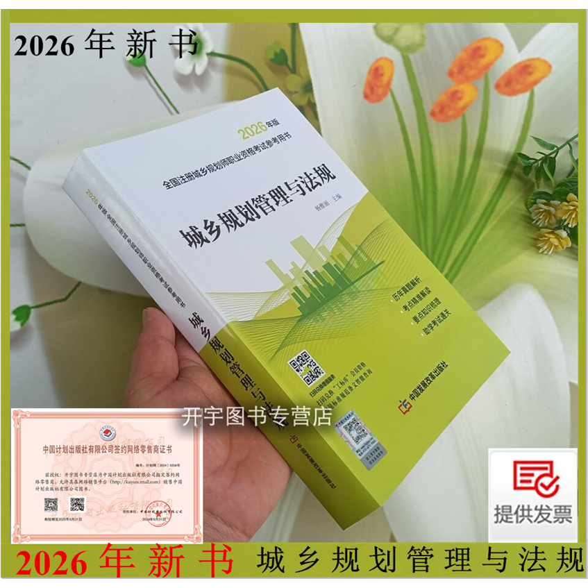 2026年新版全国注册城乡规划师