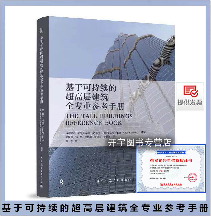 可持续的超高层建筑参考手册