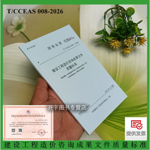 2026年新规范T/CCEAS008-2026