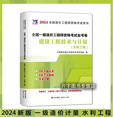现货2025年新版水利造价工程师