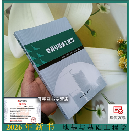 2026年新书地基与基础工程学
