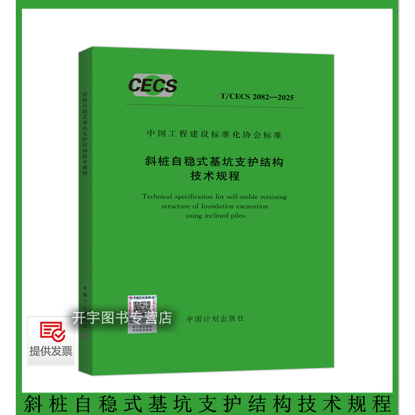 斜桩自稳式基坑支护结构规程