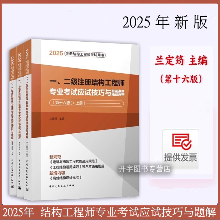 现货兰定筠2025年版二级注册结构