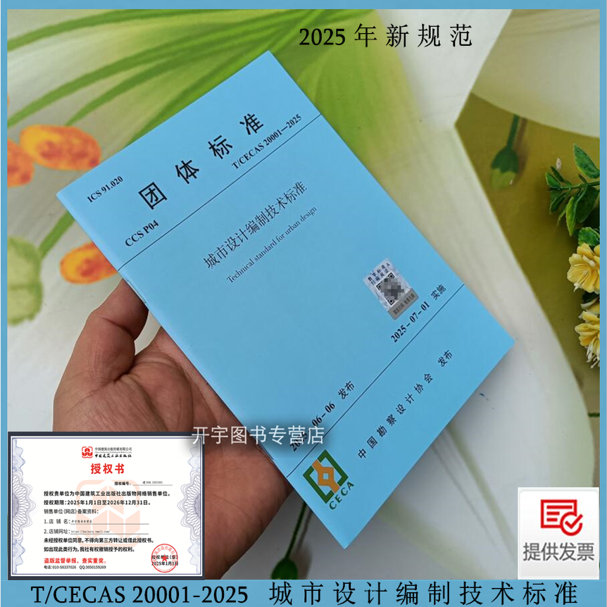 城市设计编制技术标准建筑规范