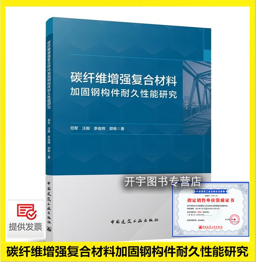 碳纤维增强复合材料性能研究