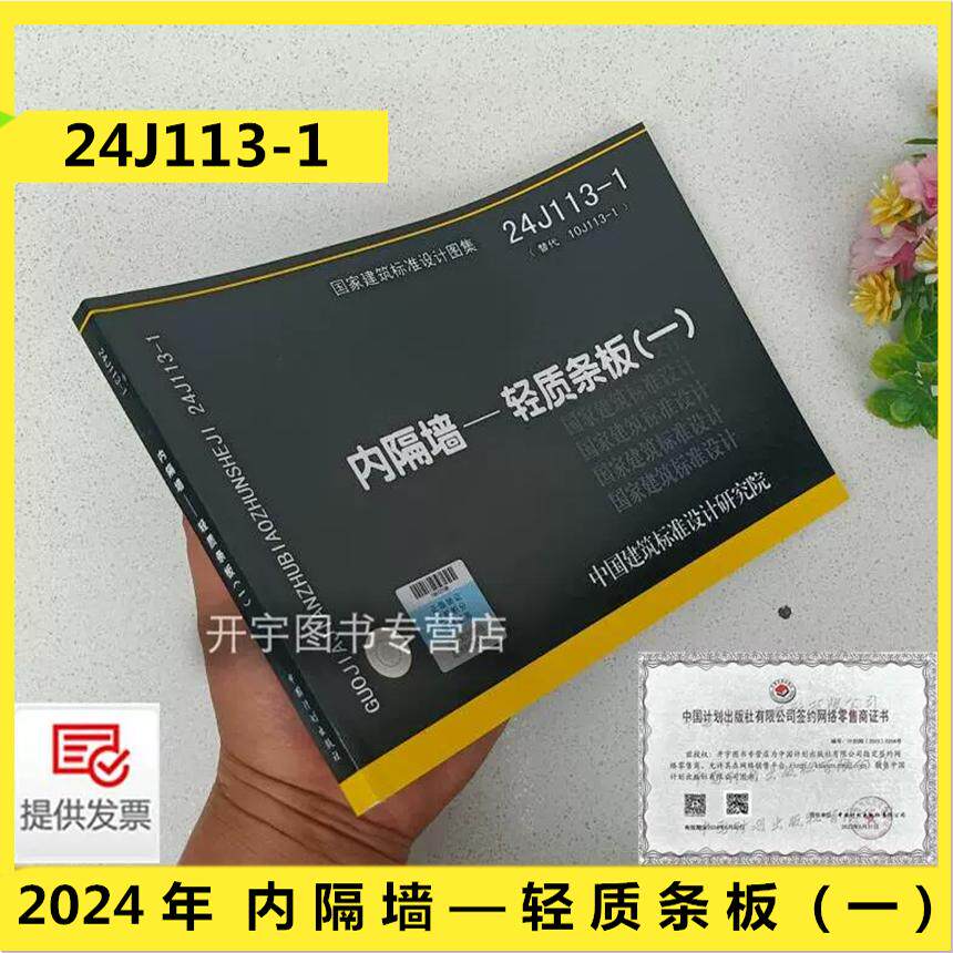 24J113-1内隔墙—轻质条板（一）
