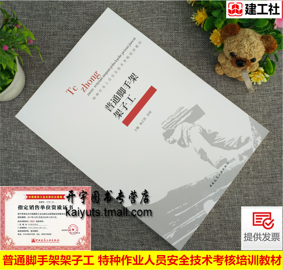 正版书籍 防伪验证 提供发票